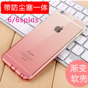 带防尘塞适用iphone6手机壳6s软硅胶边框苹果6plus保护套渐变透明轻薄软壳苹果6透明带塞壳防指纹超薄硅胶壳