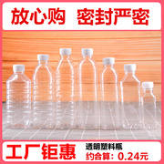 透明塑料瓶250500ml带盖空瓶一次性，矿泉水瓶pet样品饮料酵素瓶子