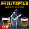 ktv塑料杯子亚克力啤酒杯pc，八角杯白酒杯(白酒杯)2两酒吧杯商用130ml160ml