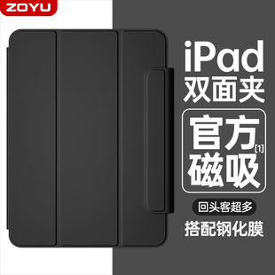 zoyu苹果iPadpro保护壳双面夹air5保护套磁吸2022iPad10代超薄2021/2020pro平板搭扣笔槽11/12.9英寸air4防弯