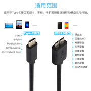 DRACO适用于type-c转micro usb3.0数据线Mac笔记本连接希捷三星移动硬盘线3.1