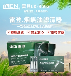 雷登烟嘴防伪LD9503一次性抛弃型120支纯纤维棉过滤烟嘴