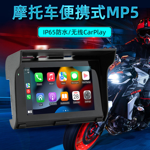 摩托车便携式行车记录仪，车载mp5播放器防水双蓝牙，无线carplay导航