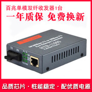 Haohanxin单模双纤光纤收发器光电转换器HTB-1100S百兆一台