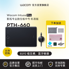 Wacom数位板影拓Pro PTH-660无线触控手绘板电脑绘画网课手写板