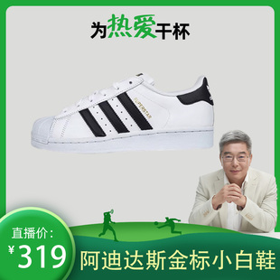 刘建宏adidas阿迪达斯金标运动鞋fu7712贝壳鞋女鞋板鞋