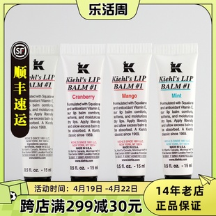 kiehls科颜氏1号润唇膏1号经典原味，蔓越莓薄荷滋润润唇保湿