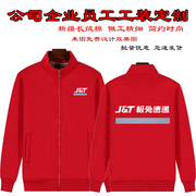 公司企业男女员工工作服纯棉，加绒卫衣安能极兔快递工装印logo定制