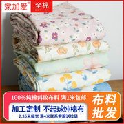 2.35幅宽纯棉布料布头清仓处理棉布床单被套100全棉大块床品面料