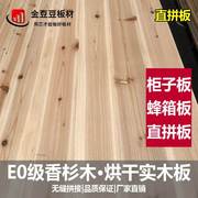 E0级杉木指接板直拼板衣柜橱柜家具板蜂箱板材烘干原木实木集成板