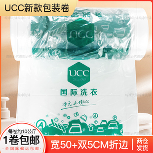 UCC包装卷新版 洗衣店手提袋 防尘袋 干洗店 