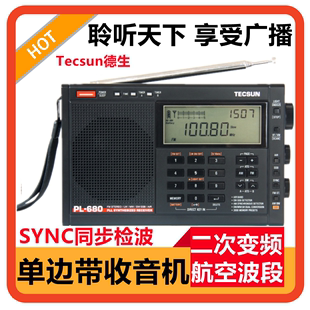 Tecsun/德生 PL-680全波段收音机单边带航空波段二次变频数字调谐