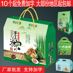 端午节送礼高档农家粽子盒特产嘉兴粽子包装盒纸盒手提盒