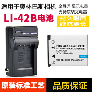 适用奥林巴斯fe4020fe4040u750u830ccd照相机li-42b电池，充电器