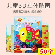 儿童贴画3D立体粘贴纸幼儿diy手工材料包小朋友生日礼物益智玩具