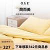 OCE纯色水洗棉床单被罩全棉纯棉床上四件套大学生宿舍被套