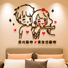 温馨情侣3d立体墙贴画卧室，床头卡通人物，创意沙发背景墙面装饰布置