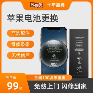 闪修侠iphonese5c5s6s6sp苹果手机换电池，更换维修服务可上门