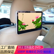 10.1寸外挂触摸屏高清显示器1080P汽车DVD头枕屏FM游戏 MP5