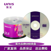 unis紫光 银河系列 cd-r 刻录盘 cd空白光盘 mp3车载音乐光盘 无损刻录盘 52速700m碟片