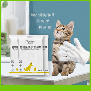 猫咪宠物免洗手套，去菌湿巾专用幼猫清洁狗狗干洗洗澡用品擦脚神器