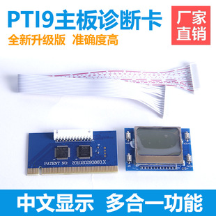 pti9中文检测卡LCD主板诊断卡PCI电脑故障检测卡测试卡