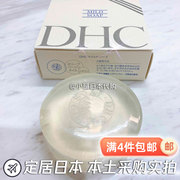 日本采购直邮dhc橄榄蜂蜜，滋养皂90g绵密泡沫温和洁面