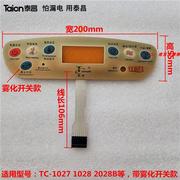 金泰昌足浴盆 洗脚桶 配件TC-1027面板开关 面贴 薄膜开关 按