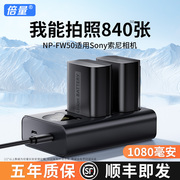 np-fw50相机电池适用于索尼sonyzve10a6400a7m2a6300a7r2s2a6100a5100nex7充电器单反微单配件