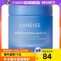 自营laneige兰芝睡眠，面膜70ml新版益生免洗保湿夜间补水