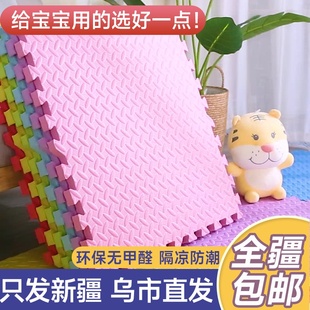 新疆泡沫地垫拼接家用儿童爬行垫拼图，榻榻米垫子婴儿爬爬垫