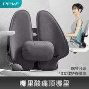 ppw人体工学护腰靠垫办公室，椅子久坐腰垫，腰托靠背座椅腰靠腰枕