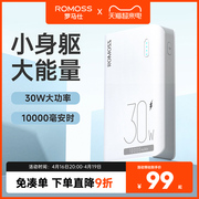 romoss罗马仕30w超级快充充电宝10000毫安适用华为小米苹果手机超薄小巧便携迷你移动电源