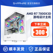 AMD锐龙R7 7800X3D蓝宝石RX7900GRE 7900XT极地游戏永劫无间赛博朋克2077吃鸡LOL台式机全套组装电脑主机整机