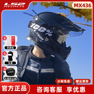 ls2拉力盔摩托车头盔双镜片全盔越野高清防雾盔长途摩旅MX436