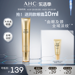 AHC大长金全脸眼霜保湿黄金高能肽改善细纹淡眼纹