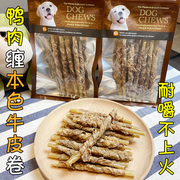 月亮狗狗零食纯鸭肉干缠本色牛皮卷无添加磨牙洁齿棒小型犬耐啃咬