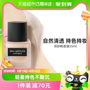 Shu-uemura/植村秀小羽纱持妆粉底液保湿自然持久控油遮瑕抗氧化