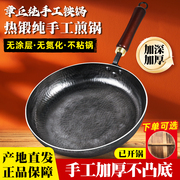 章丘手工平底锅煎锅无涂层铁锅家用老式小炒锅煎饼烙饼牛排不粘锅