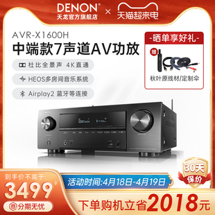 Denon/天龙AVR-X1600H专业功放机家用大功率蓝牙4K功放仓