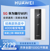 华为5g随身wifi(e6878-870)4g无线路由器5g双模，全网通车载mifi笔记本电脑热点上网宝