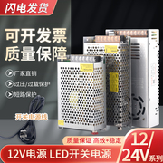 LED开关电源 12V监控24V灯箱广告灯100/200/400W 10/15/20/30/33A