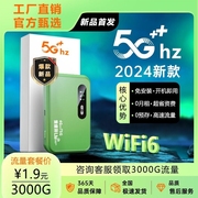 20245g随身wifi移动无线wifi6通用便携纯流量上网卡4g网络家用热点笔记本电脑路由器车载wilf神器