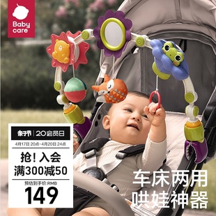 babycare婴儿玩具床铃悬挂式新生儿车床玩具宝宝，摇铃风铃推车挂件