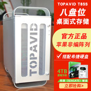 TOPAVID T8SS搭配 4T希捷硬盘阵列 苹果非编磁盘阵列 磁盘阵列 3年保修 含税