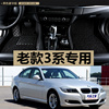 老宝马3系/330i/e90/320i/325i/07/08/06款年全包围汽车脚垫专用1