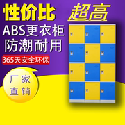 abs塑料防水防火阻燃员工更衣柜浴室游泳馆，健身房澡堂带锁储物柜