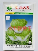 中白83中晚熟大白菜叶菜种籽 矮角抗病蔬菜种子农科院中蔬良种20g