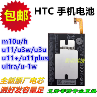 htc手机电池m10u/h u11u11plus+ u12ultra u1w u3w one10m8m9电板