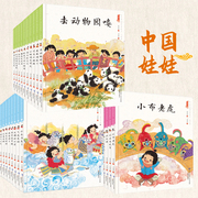 2-7岁中国娃娃 精装全30册心理想象力游戏